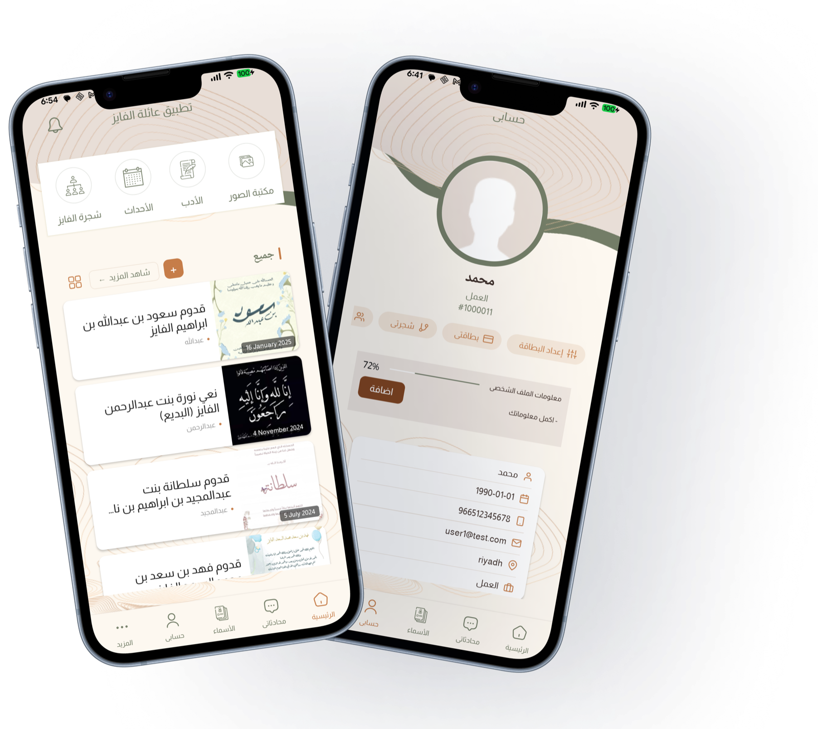 تطبيق عائلة الفايز على iPhone